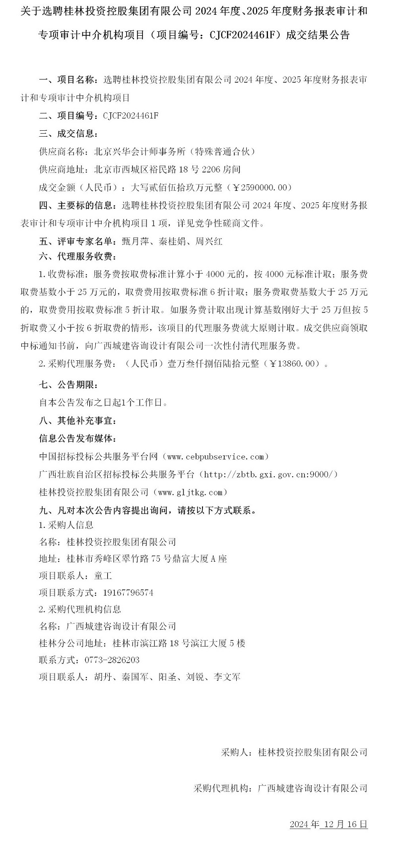 3份-成交了局布告颁布.jpg