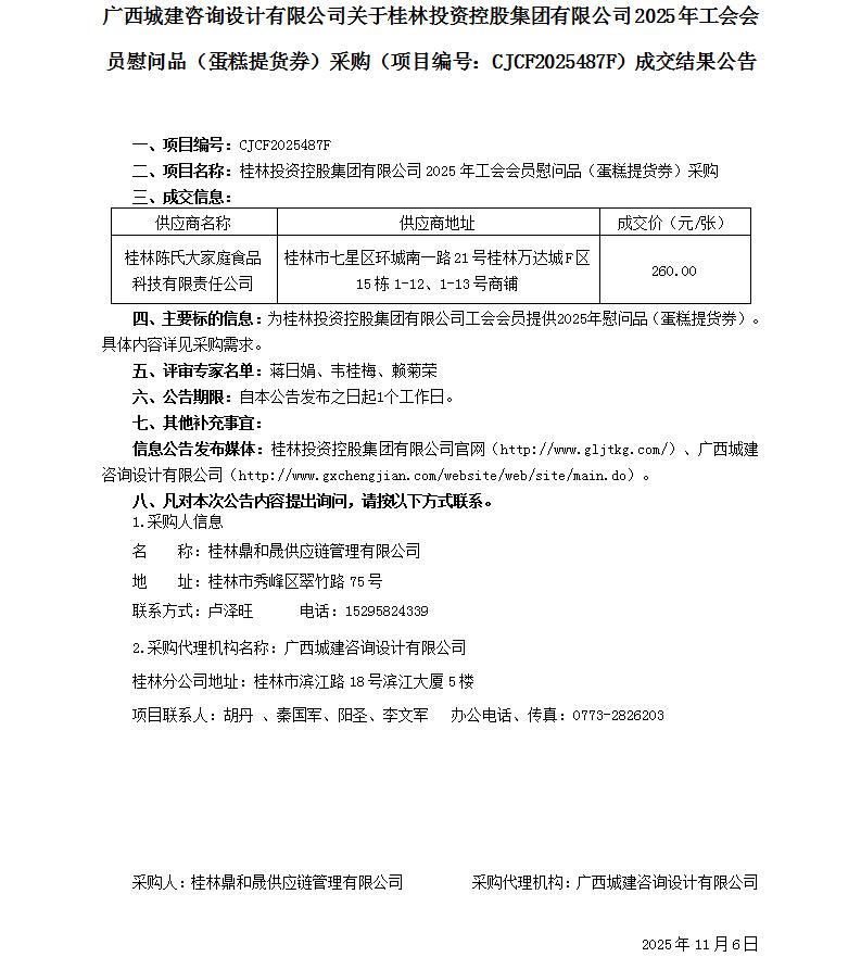 成交了局布告（蛋糕券）_01.jpg